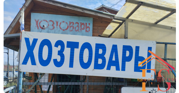Продажа строительных материалов в Талдоме и Талдомском районе.